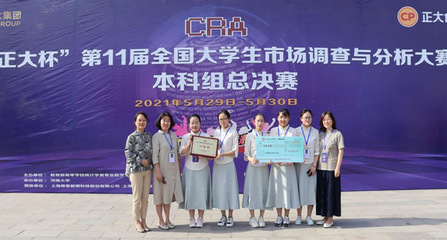 聚焦非物質(zhì)文化遺產(chǎn) 關(guān)注兒童用品安全--我校三個(gè)項(xiàng)目獲全國(guó)大學(xué)生市場(chǎng)調(diào)查與分析大賽一等獎(jiǎng)